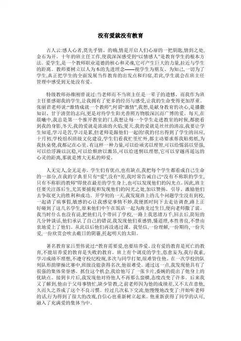 没有爱就没有教育