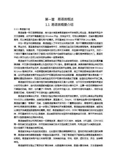 易语言编程系统全书(第一章)