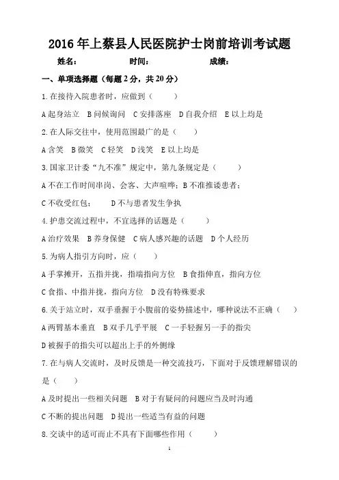 2014年护士礼仪服务规范考试题