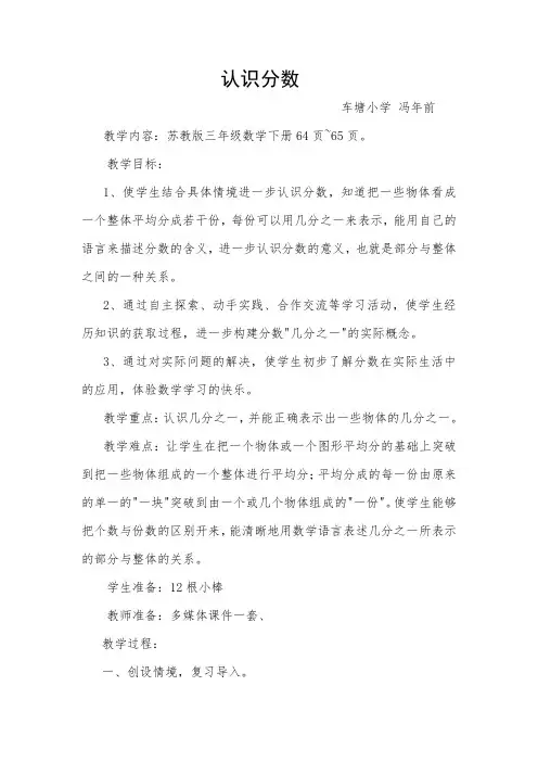 苏教版三年级数学下册认识几分之一教案