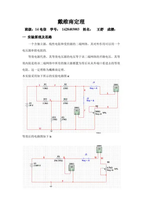 戴维南定理实验报告 2