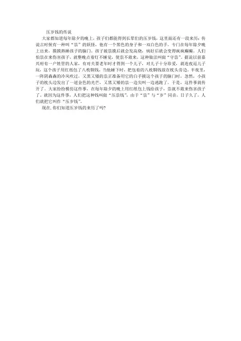 压岁钱的来历 2