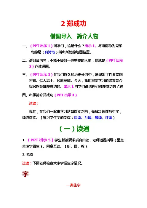 语文苏教版六年级上册郑成功