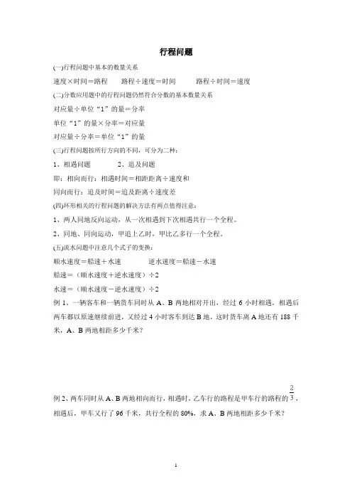 行程问题