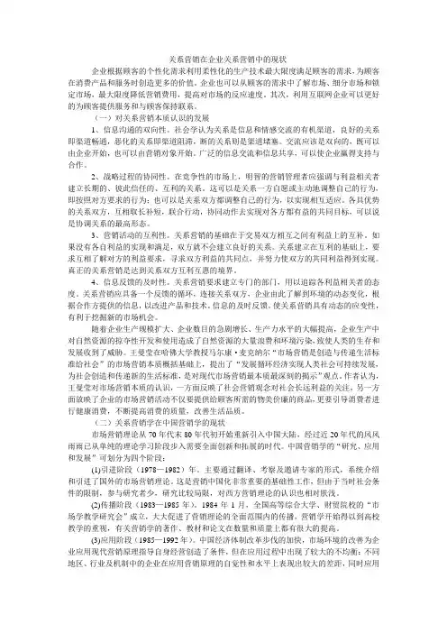 关系营销在企业关系营销中的现状
