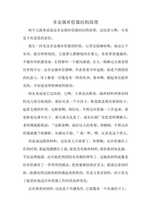 非金属补偿器结构原理