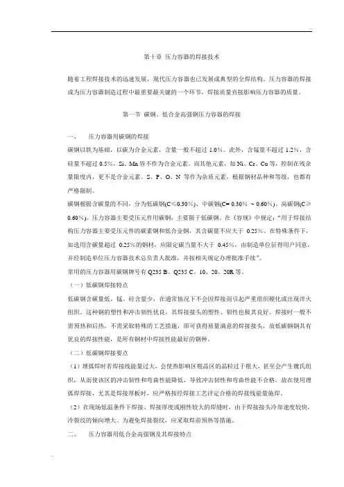 国标焊接技术要求