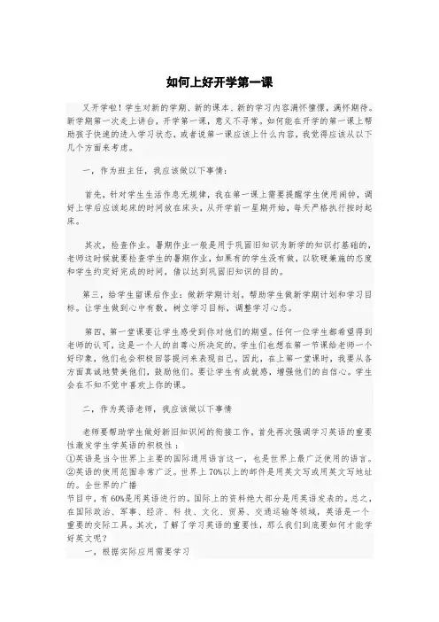 如何上好开学第一课 2