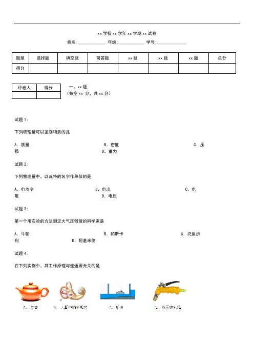 初中物理 上海浦东区中考模拟一模物理考试题及答案.docx