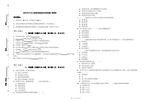 2019年土木工程系党校结业考试试题 附解析
