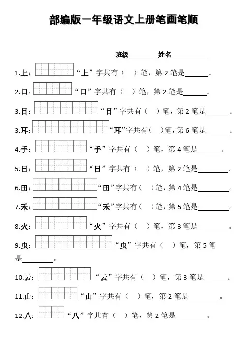 部编版一年级上册笔顺笔画田字格 3