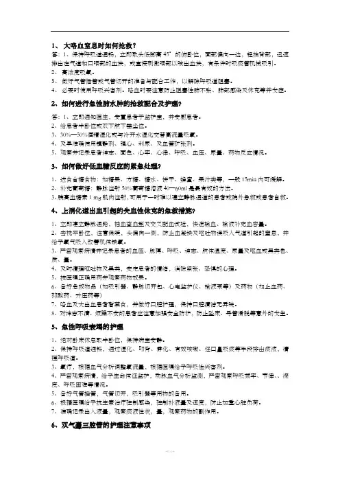 大咯血窒息时如何抢救