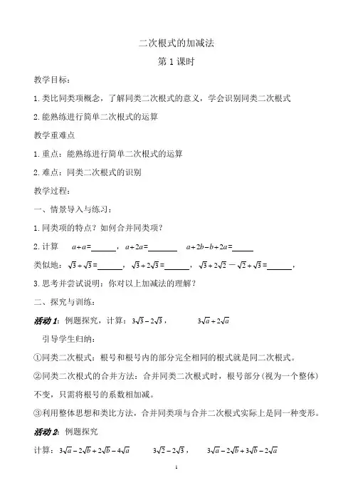 二次根式的加减法 2