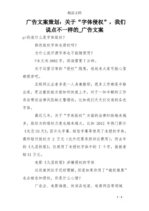 广告文案策划：关于“字体侵权”,我们说点不一样的_广告文案