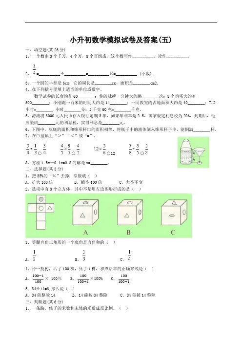 小升初数学模拟试卷及答案