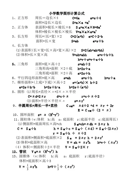 小学阶段几何图形所有公式
