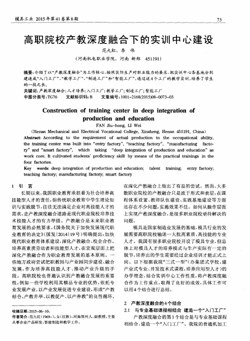 高职院校产教深度融合下的实训中心建设
