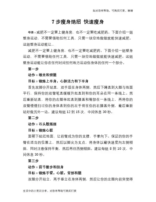 7步瘦身绝招 快速瘦身