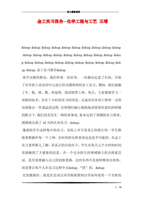 金工实习报告--化学工程与工艺 王靖