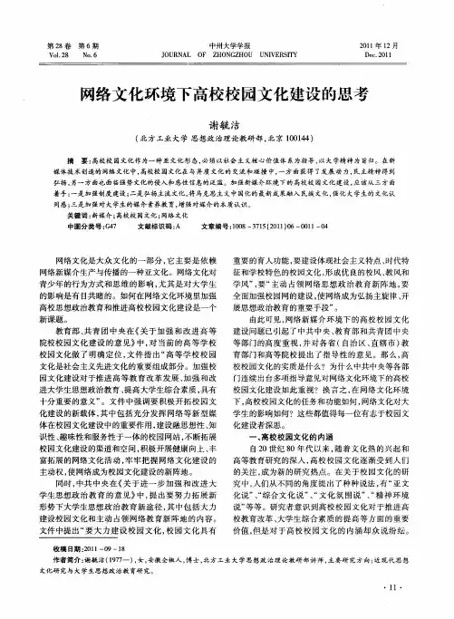 网络文化环境下高校校园文化建设的思考