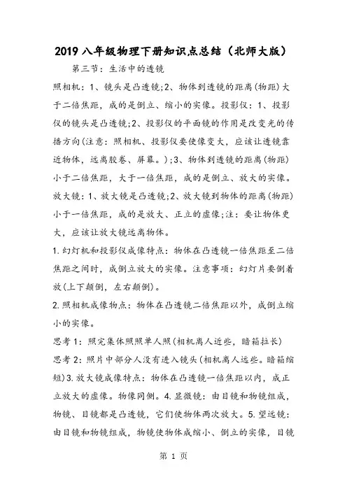八年级物理下册知识点总结(北师大版)