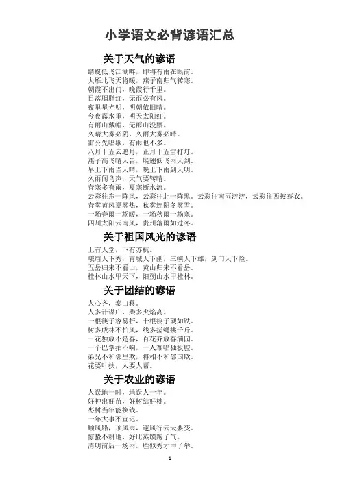 小学语文必背谚语汇总