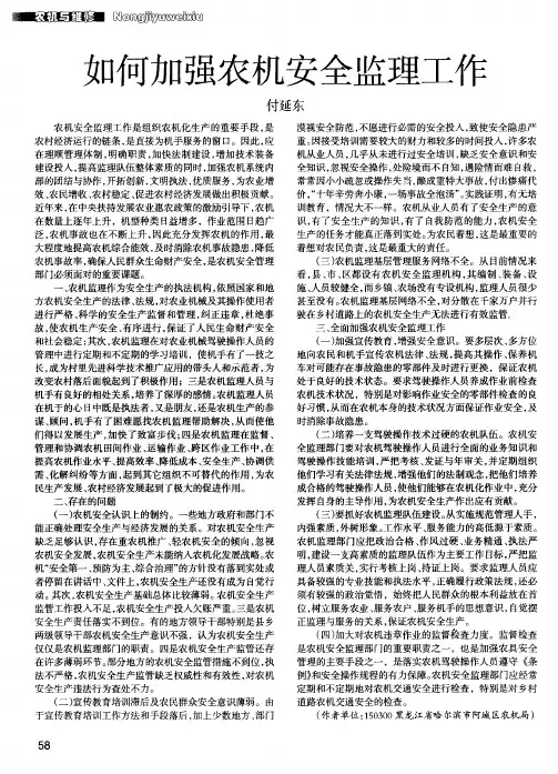 如何加强农机安全监理工作