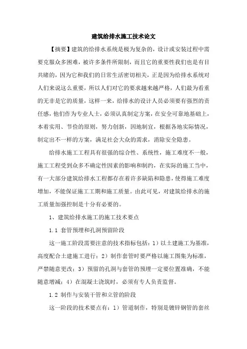 建筑给排水施工技术论文