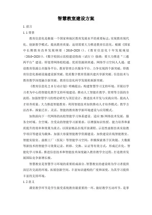 智慧教室建设方案23