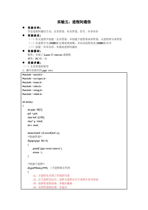 实验五：进程间通信