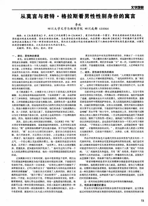 从莫言与君特·格拉斯看男性性别身份的寓言