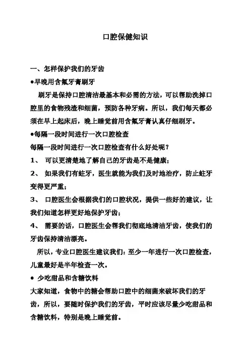 口腔保健知识