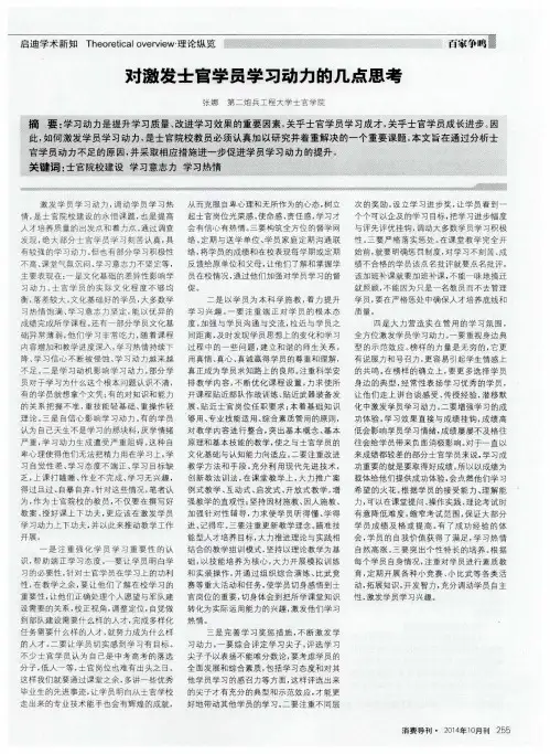 对激发士官学员学习动力的几点思考