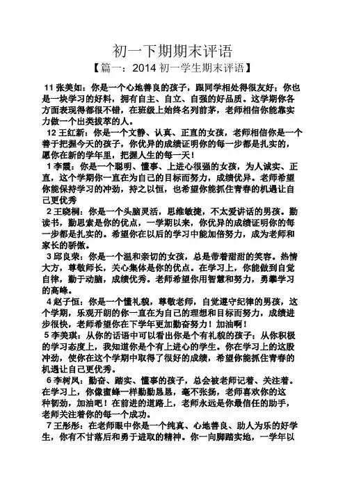 评语大全之初一下期期末评语