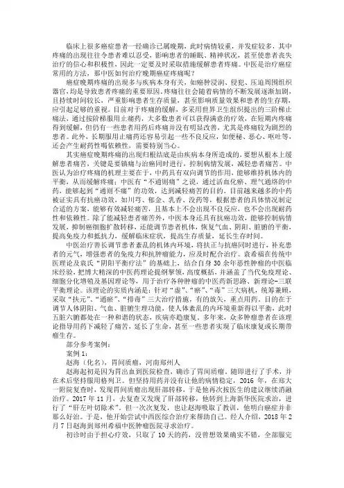 中医如何治疗晚期癌症疼痛