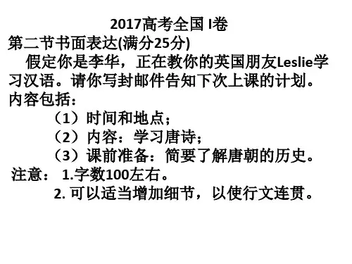 2019高考英语全国卷作文范文.pptx
