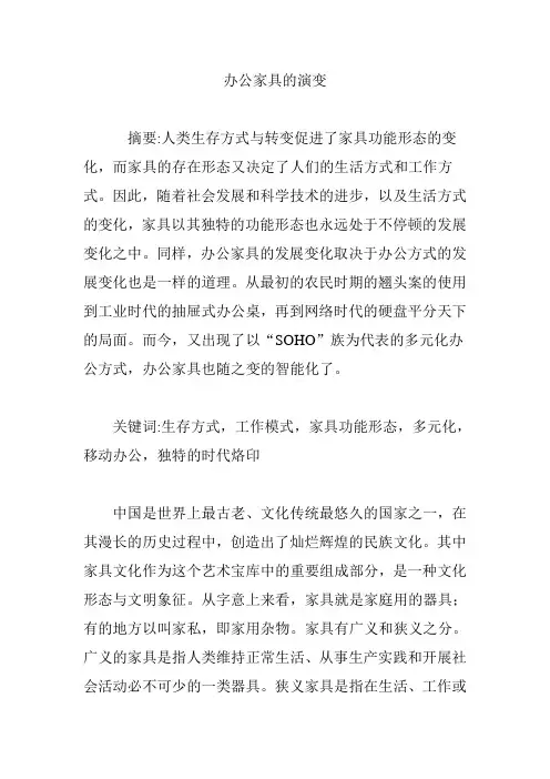 办公家具的演变