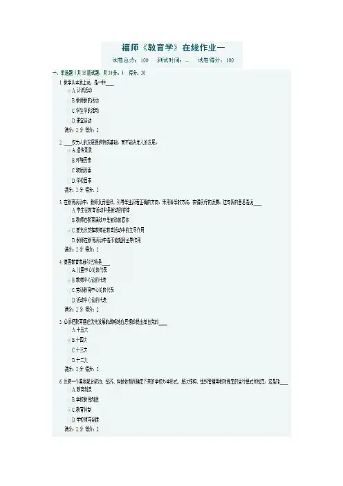 福师14春《教育学》在线作业一