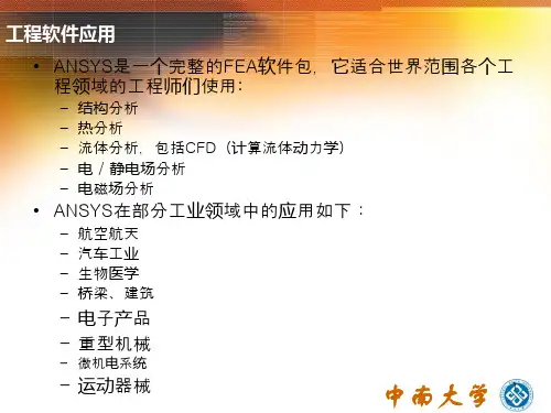 ANSYS介绍