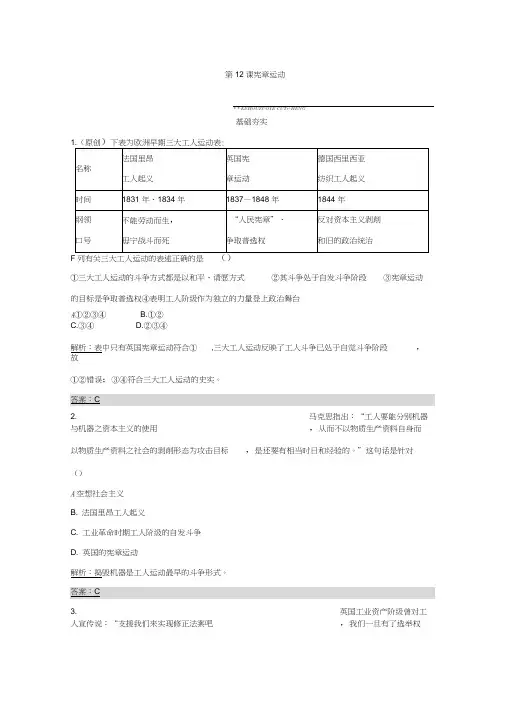 16-17学年高二历史岳麓版选修2试题训练：第四单元“从来就没有救世主”12(含答案)