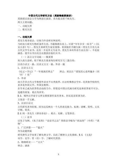 中国古代文学研究方法