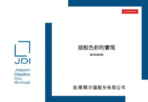 面板色彩的实现