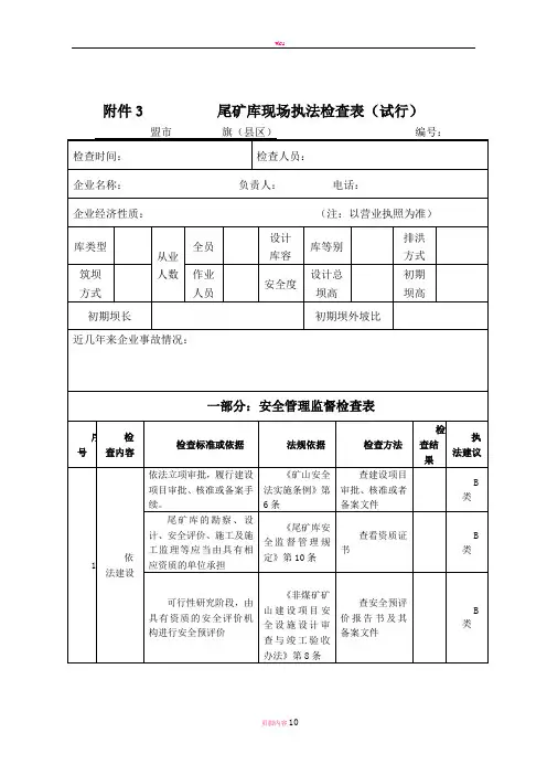 尾矿库安全检查表