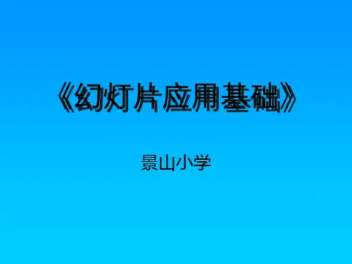 电教培训.pptx