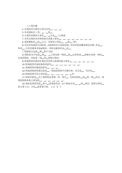 2009年证券从业考试投资分析章节模拟题(9)