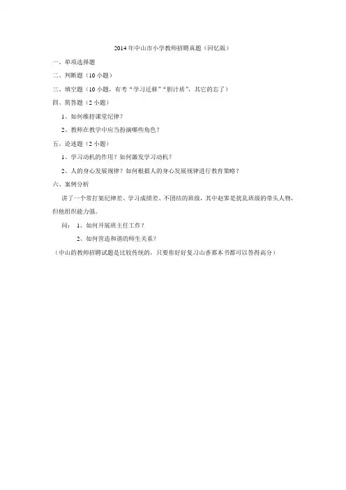 2014年中山市教师招聘真题