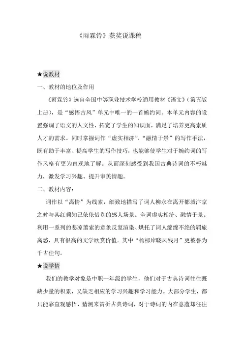 《雨霖铃》获奖说课稿