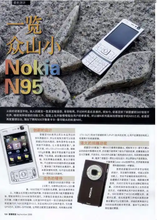 一览众山小  Nokia N95
