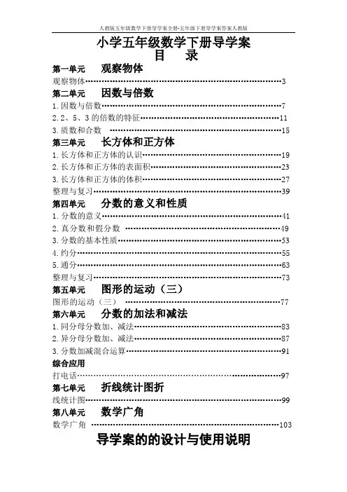 人教版五年级数学下册导学案全册-五年级下册导学案答