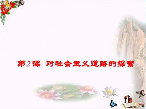 2017-2018学年九年级历史下册教学课件ppt(26份) 人教版3